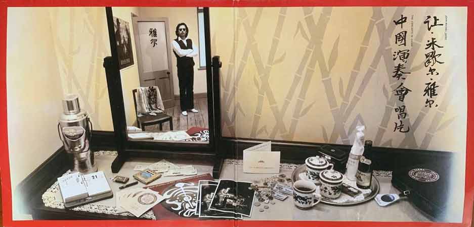 Jean-Michel Jarre - The Concerts In China Vinyl, LP, вінілові платівки купити Україна, Київ, б/в платівки, магазин вінілових платівок