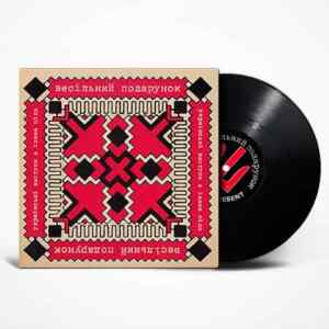 The Wedding Present = Весільний Подарунок – Ukrainski Vistupi V Johna Peela = Українські Виступи в Івана Піла Vinyl, LP, вінілові платівки купити Україна, Київ, б/в платівки, магазин вінілових платівок